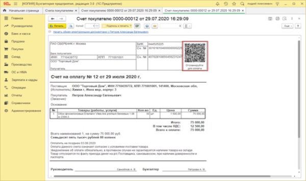 Почему на квитанции жкх одна сумма а qr коде другая