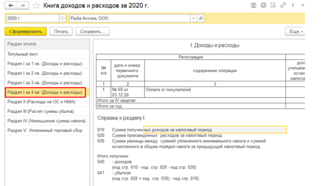 Анализ бизнеса в 1с унф настройка