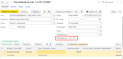 Как в 1с унф добавить налоги