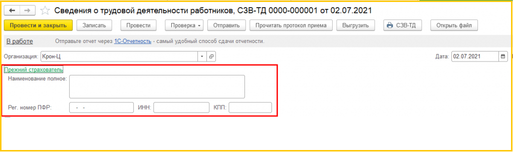 Сзв тд код 1с. СЗВ-ТД новая форма с 01.07.2021.